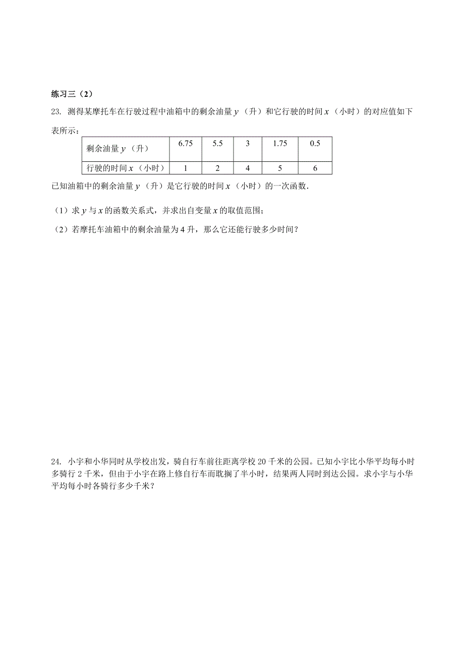 初二数学下册期中复习练习题三.doc_第3页