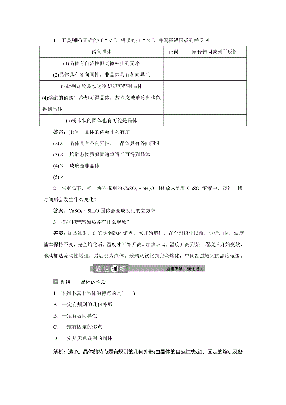 2019-2020学年人教版化学选修三新素养同步讲义：第三章 第一节　晶体的常识 WORD版含答案.doc_第2页