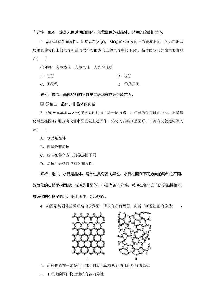 2019-2020学年人教版化学选修三新素养同步讲义：第三章 第一节　晶体的常识 WORD版含答案.doc_第3页