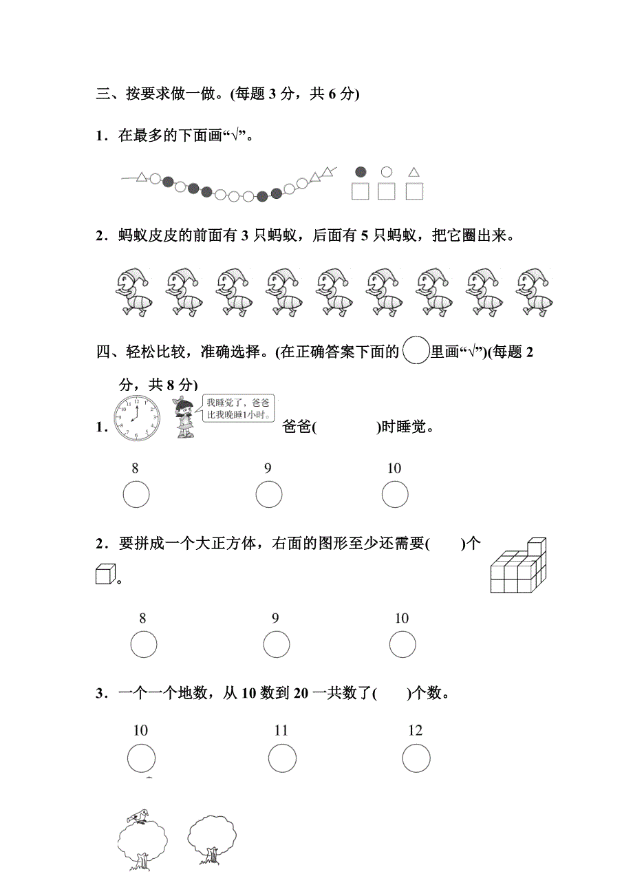 人教版数学一年级上册期末达标测试卷2（含答案）.docx_第2页