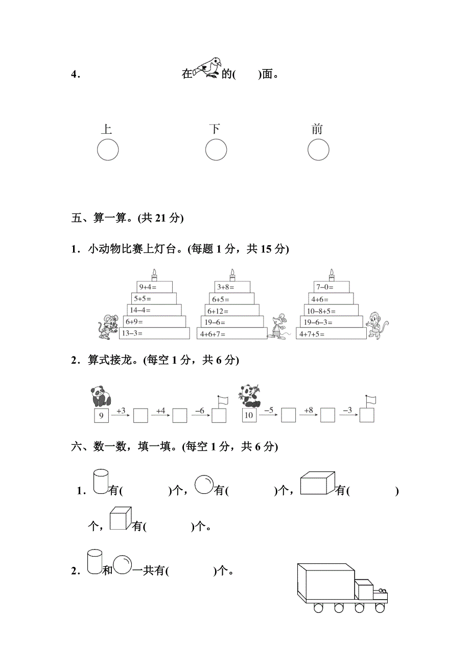 人教版数学一年级上册期末达标测试卷2（含答案）.docx_第3页