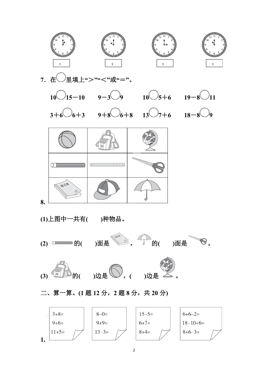 人教版数学一年级上册期末达标测试卷（含答案）.docx_第2页