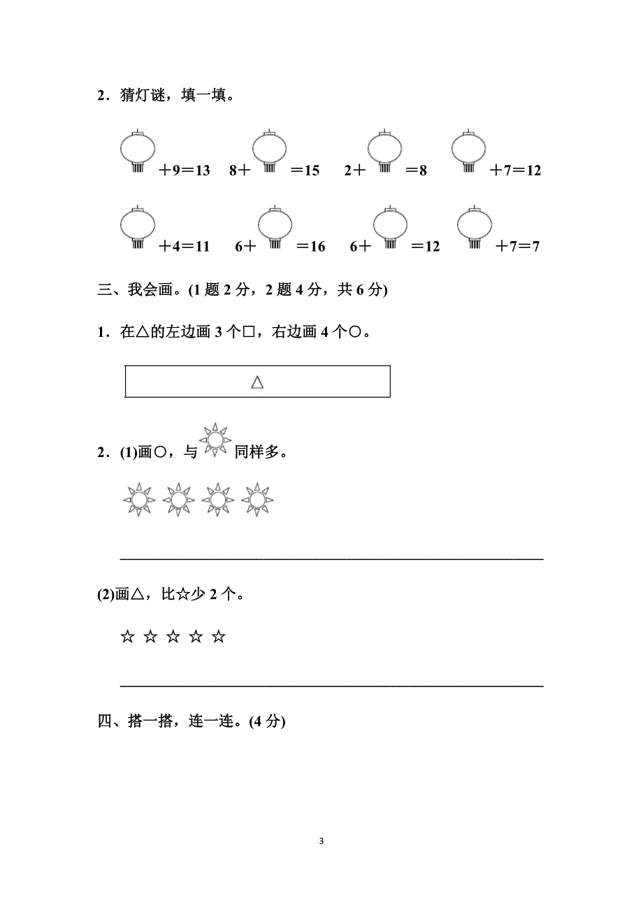 人教版数学一年级上册期末达标测试卷（含答案）.docx_第3页