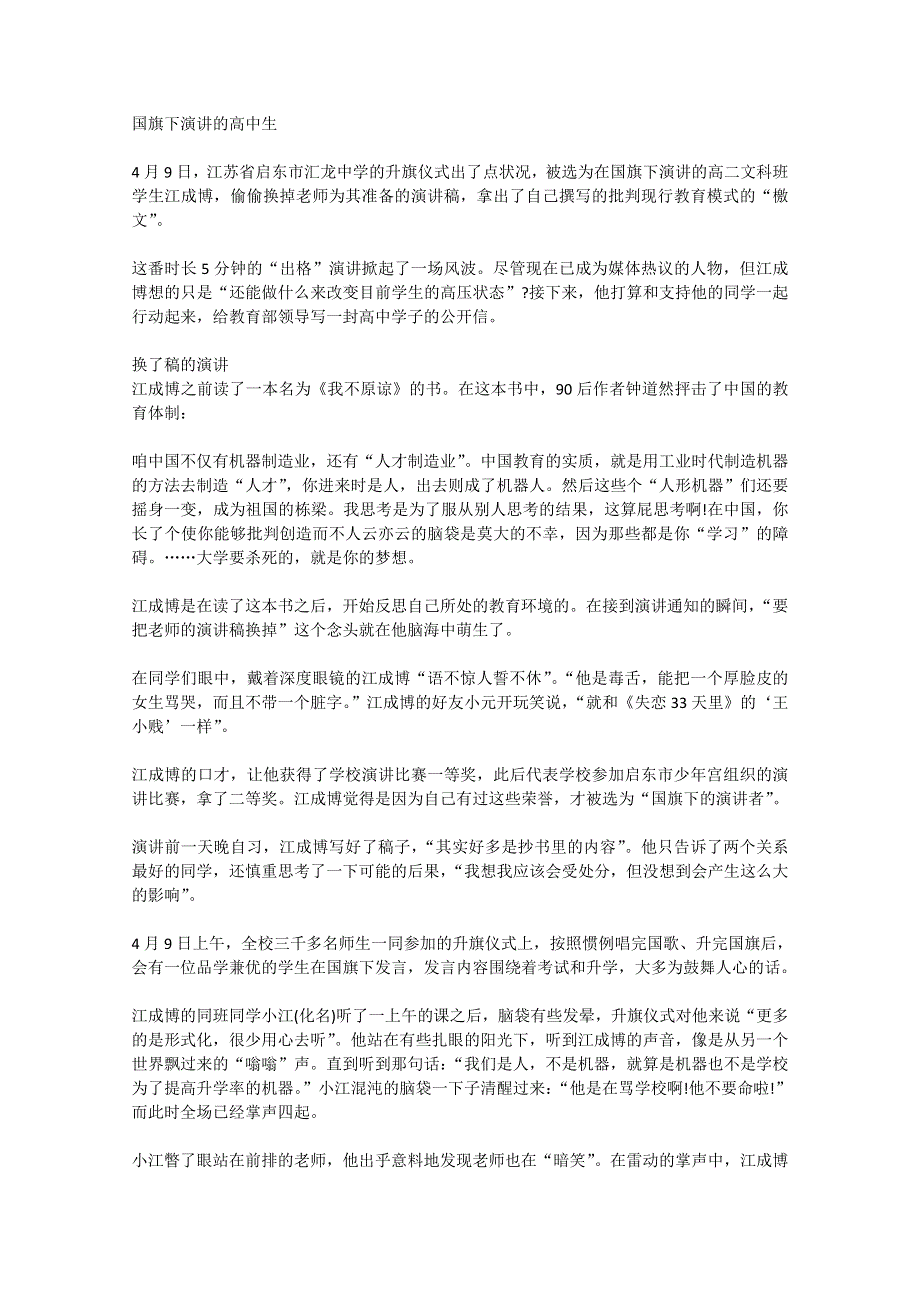 2012年高一语文优秀课外阅读材料（六）之校园生活：国旗下演讲的高中生.doc_第1页