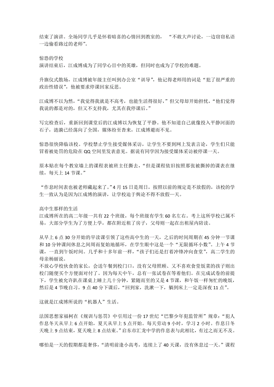 2012年高一语文优秀课外阅读材料（六）之校园生活：国旗下演讲的高中生.doc_第2页