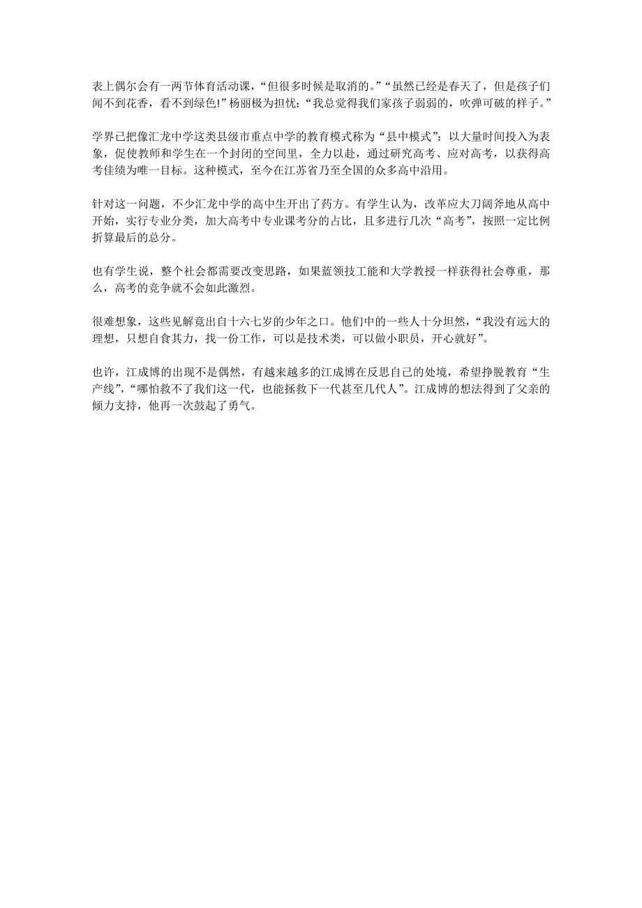 2012年高一语文优秀课外阅读材料（六）之校园生活：国旗下演讲的高中生.doc_第3页