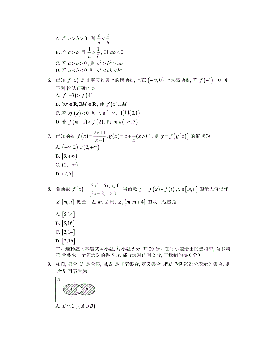 山东省德州市2021-2022学年高一上学期期中考试数学试题 WORD版含答案.docx_第2页