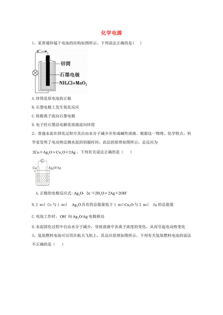 2020-2021学年新教材高中化学 第6章 化学反应与能量 1.doc_第1页