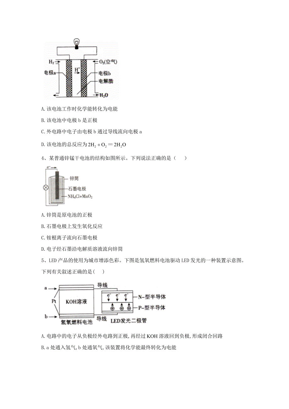 2020-2021学年新教材高中化学 第6章 化学反应与能量 1.doc_第2页