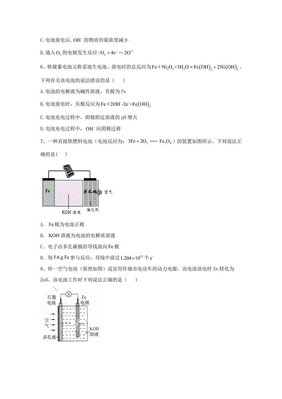 2020-2021学年新教材高中化学 第6章 化学反应与能量 1.doc_第3页