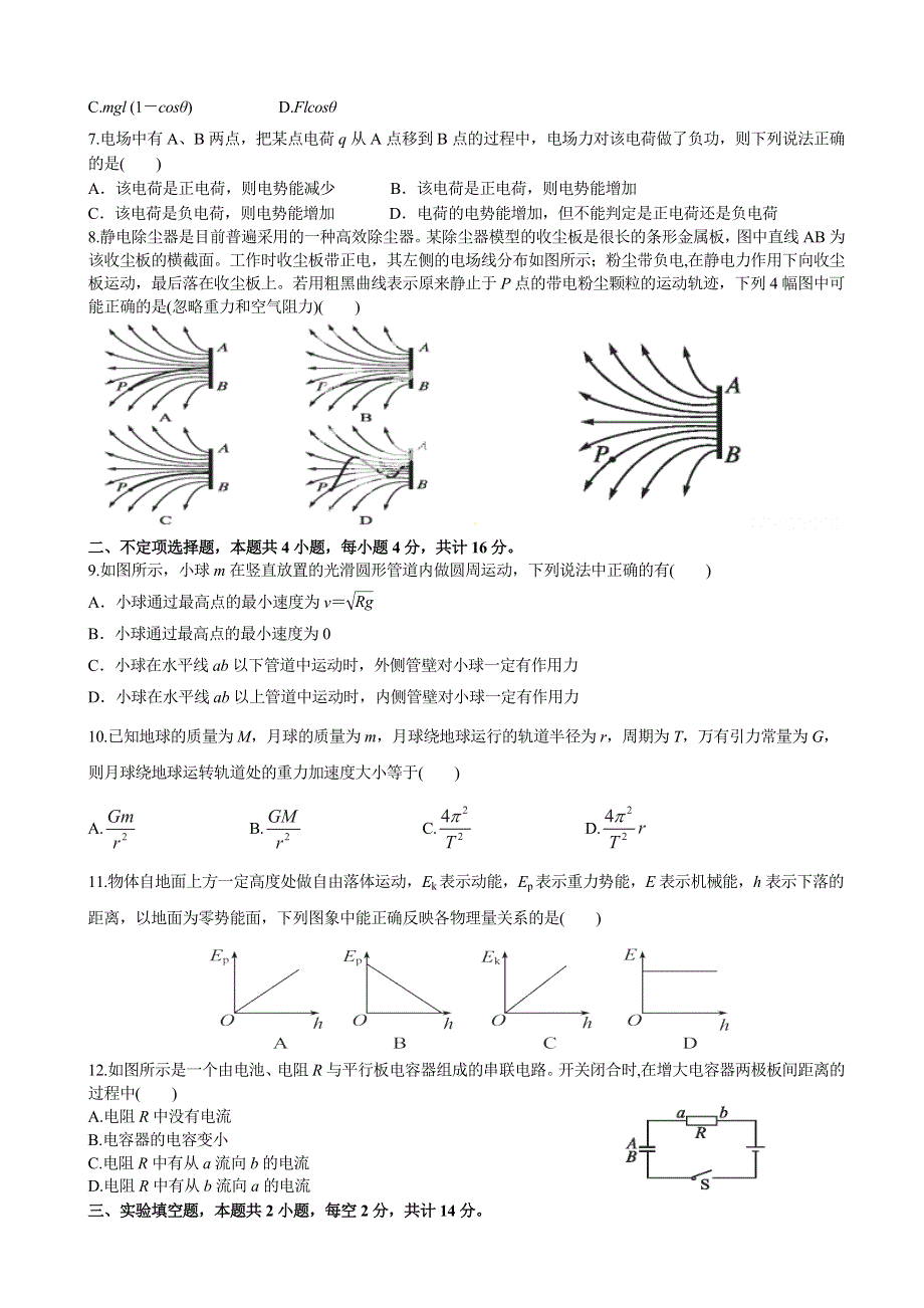 辽宁省沈阳铁路实验中学2014-2015学年高二上学期期初检测物理试题.doc_第2页