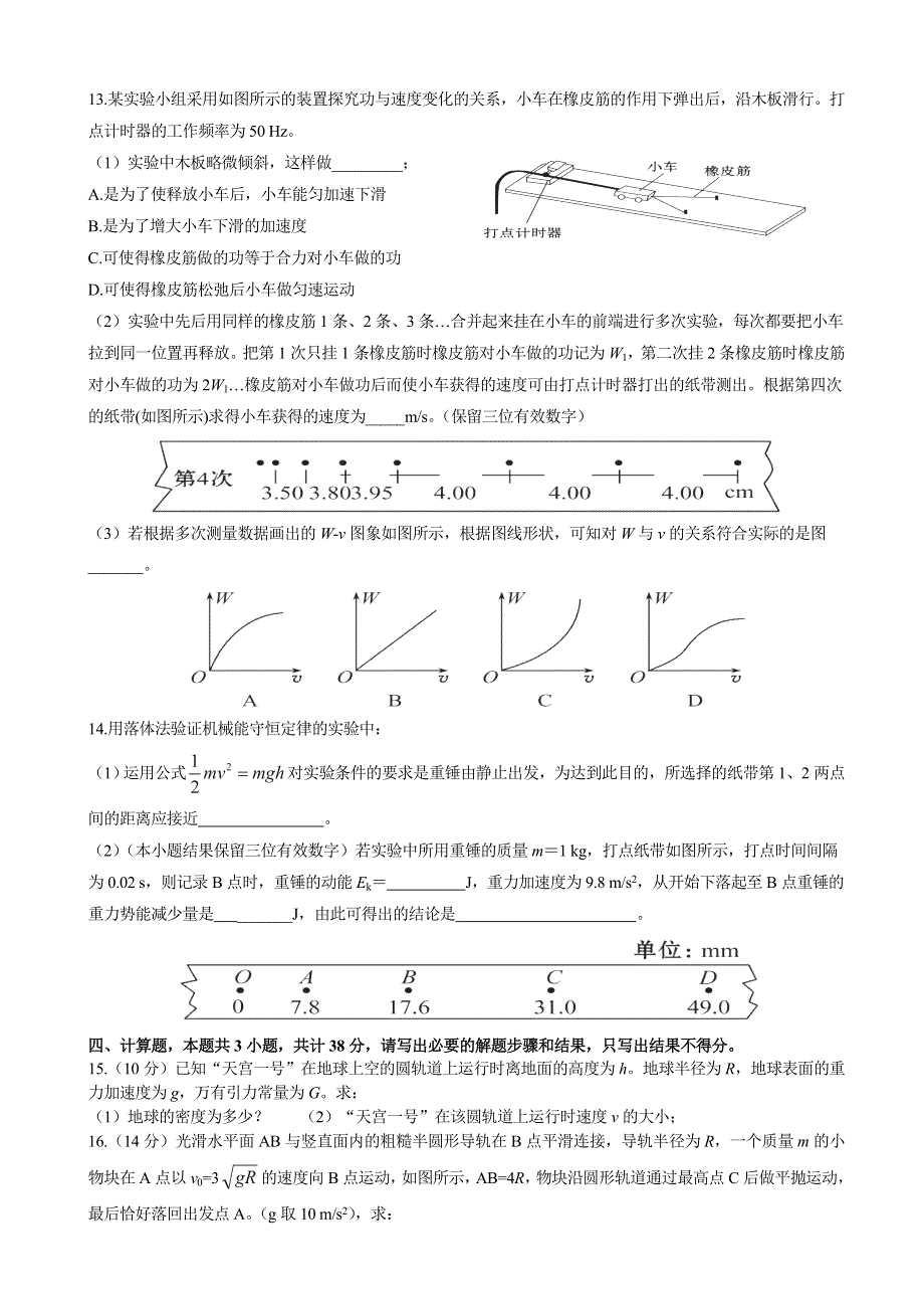 辽宁省沈阳铁路实验中学2014-2015学年高二上学期期初检测物理试题.doc_第3页