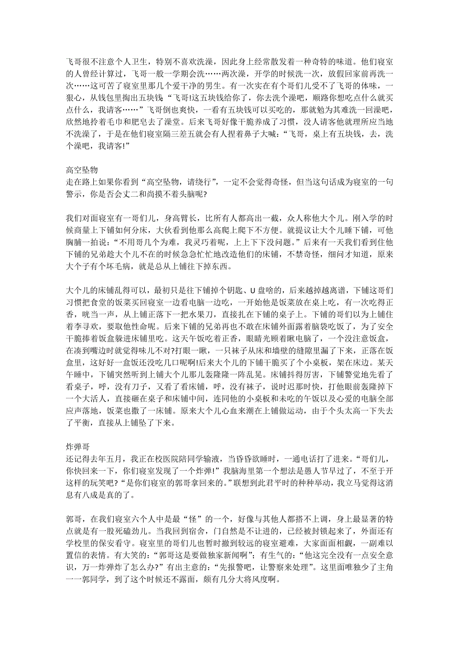 2012年高一语文优秀课外阅读材料（六）之校园生活：寝室奇笆小鱼时间.doc_第2页