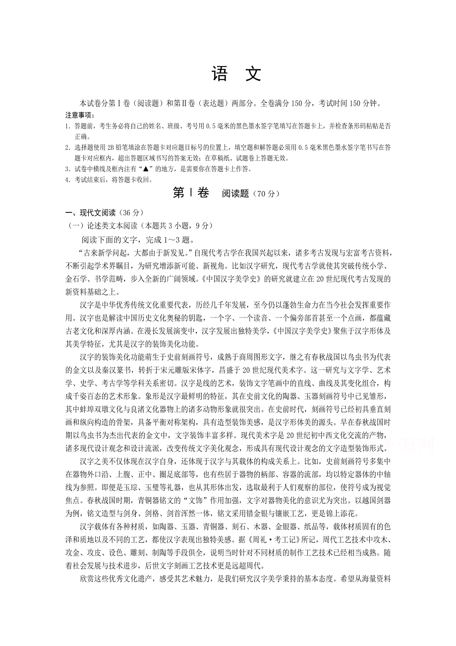 四川省遂宁市大英县大英中学2020届高三三诊模拟语文试卷 WORD版含答案.doc_第1页