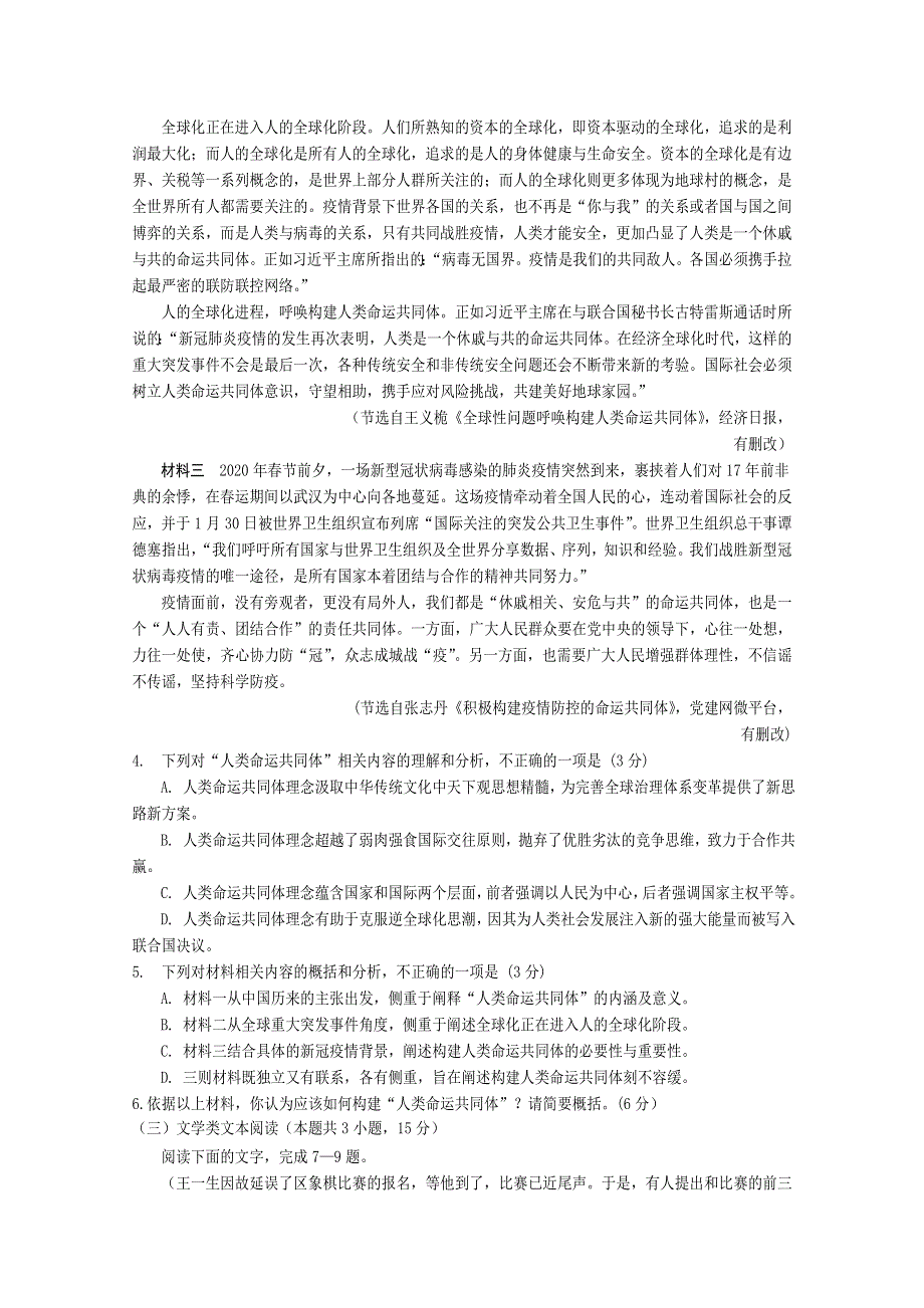 四川省遂宁市大英县大英中学2020届高三三诊模拟语文试卷 WORD版含答案.doc_第3页