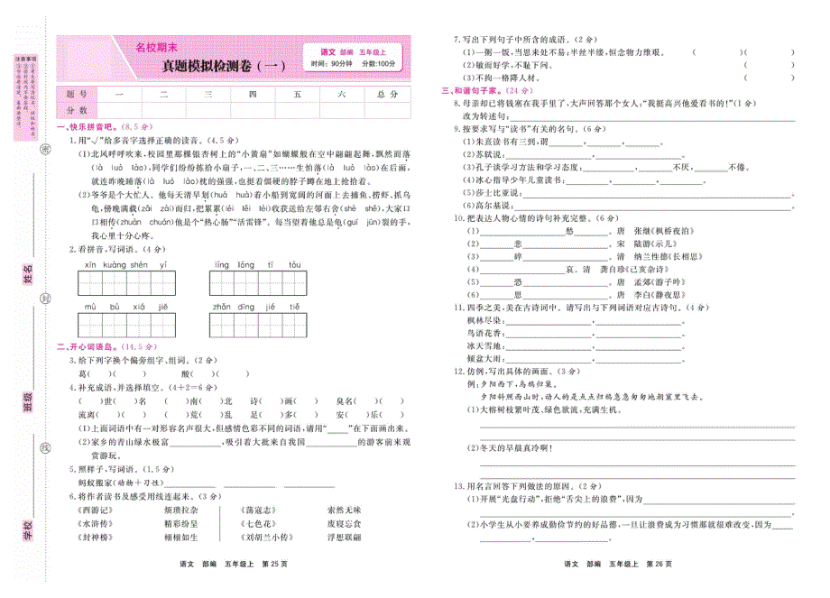 部编版五年级语文上学期期末真题模拟检测卷1（PDF版）.pdf_第1页