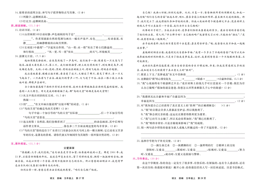 部编版五年级语文上学期期末真题模拟检测卷1（PDF版）.pdf_第2页