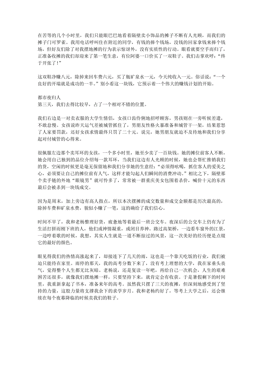 2012年高一语文优秀课外阅读材料（六）之校园生活：夜幕下的三天摆摊时间.doc_第2页