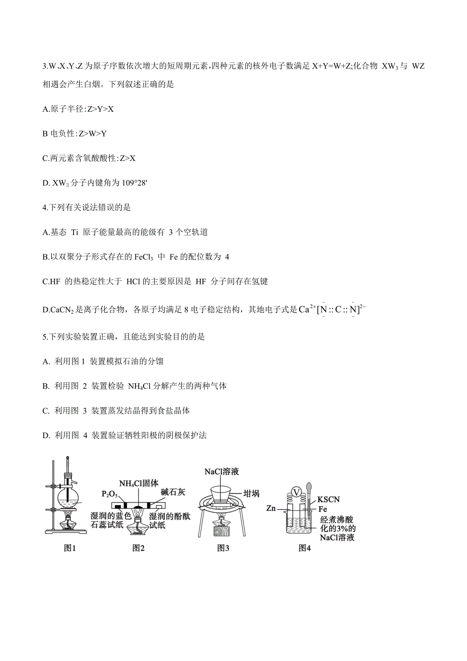 山东省德州市2021届高三下学期3月高考第一次模拟考试化学试题 WORD版含答案.docx_第2页