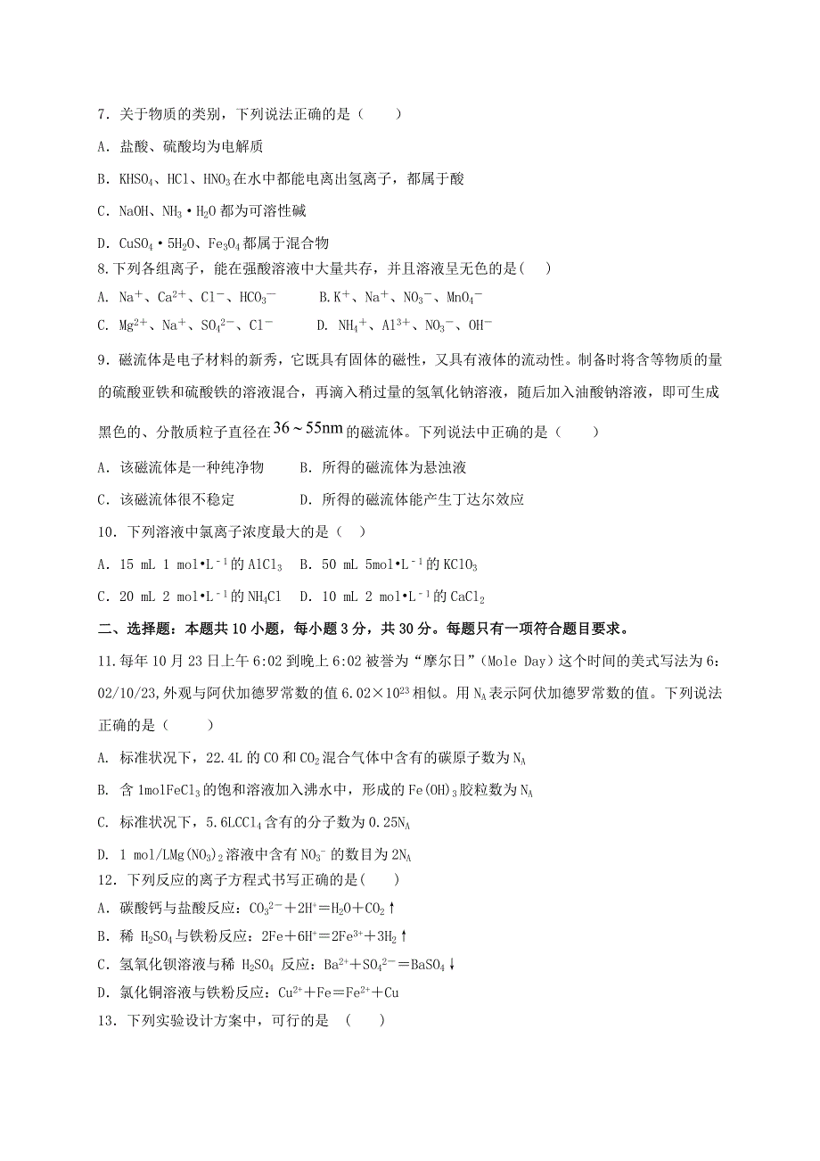 四川省遂宁市安居区2020-2021学年高一化学上学期期中试题.doc_第2页