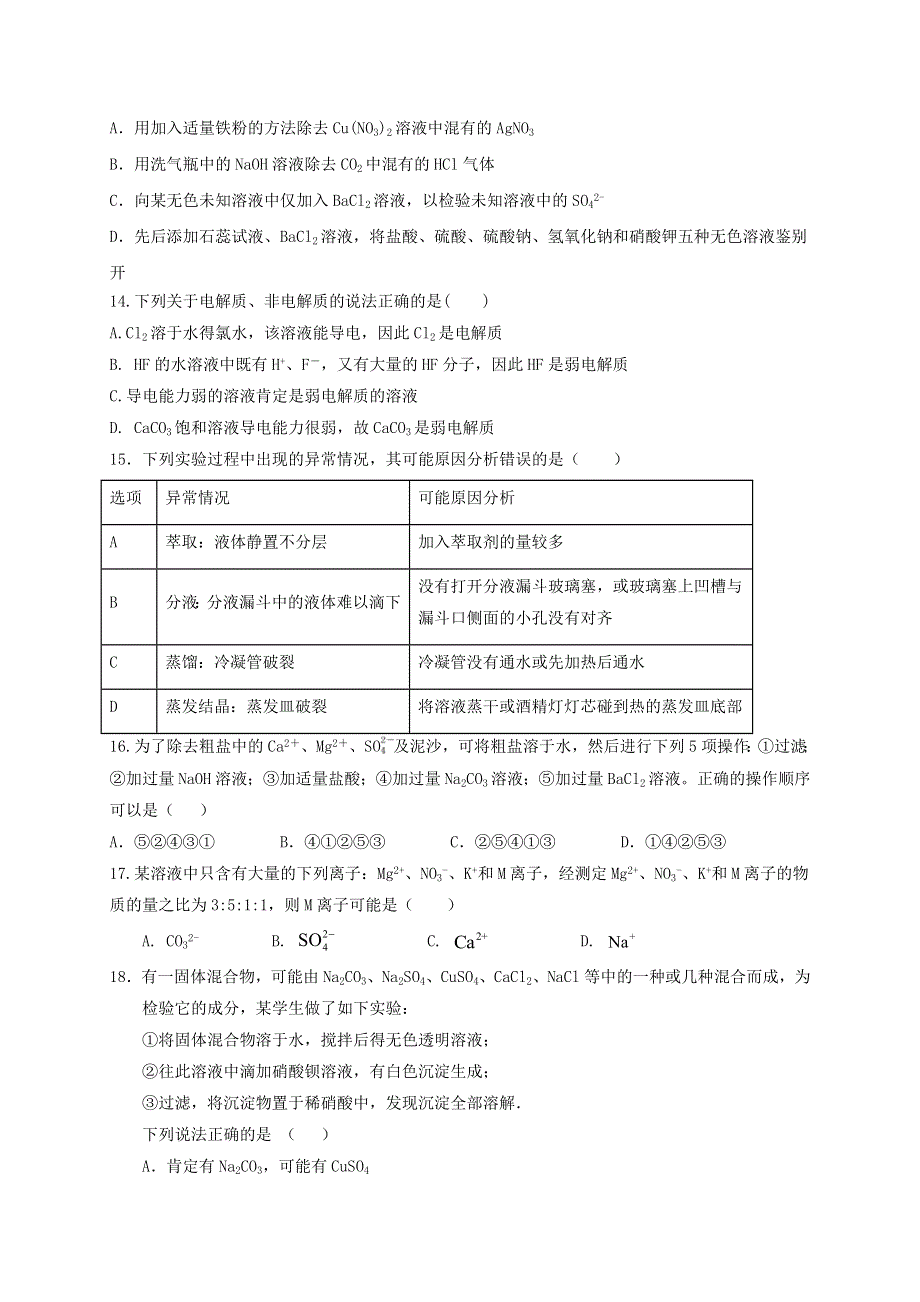 四川省遂宁市安居区2020-2021学年高一化学上学期期中试题.doc_第3页