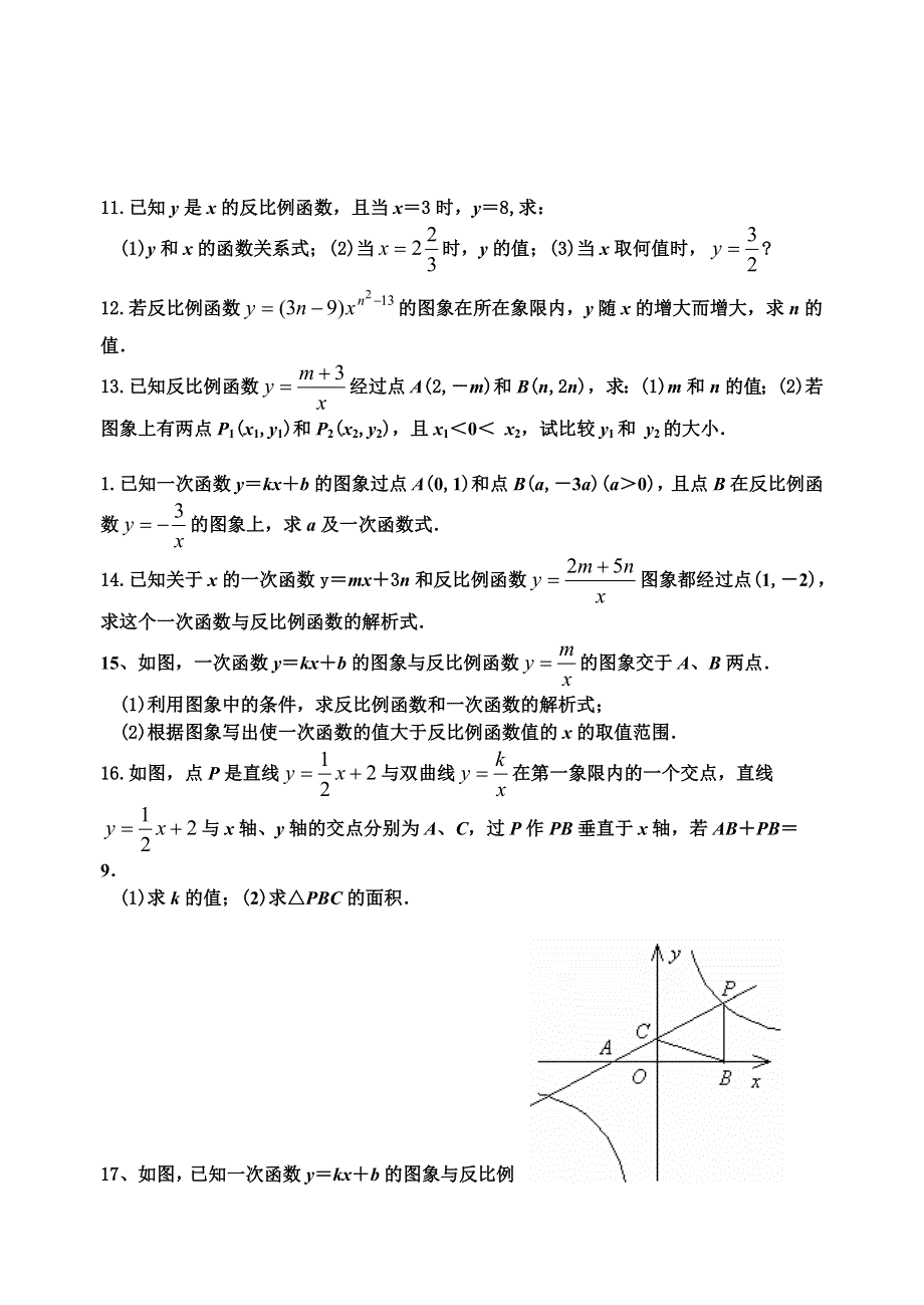 初二年级《反比例函数》检测反馈卷【鲁教版】.doc_第2页