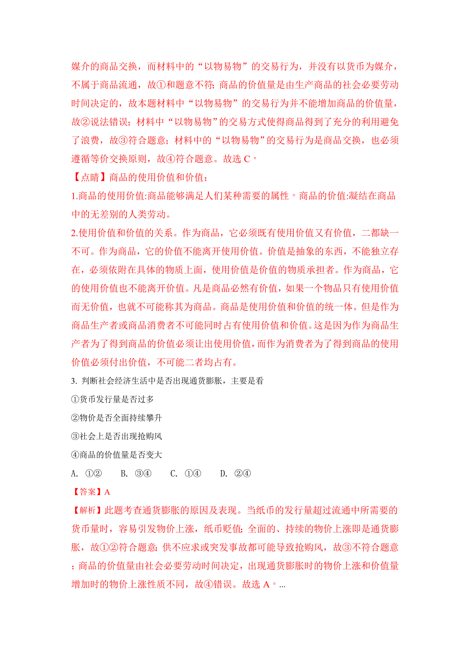 山东省济南市历城二中2016-2017学年高一下学期6月份月考政治试题 WORD版含解析.doc_第2页