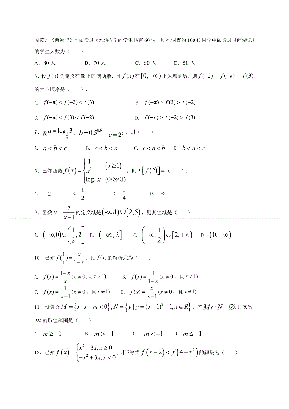 四川省遂宁市安居区2020-2021学年高一上学期期中考试数学试卷 WORD版含答案.doc_第2页