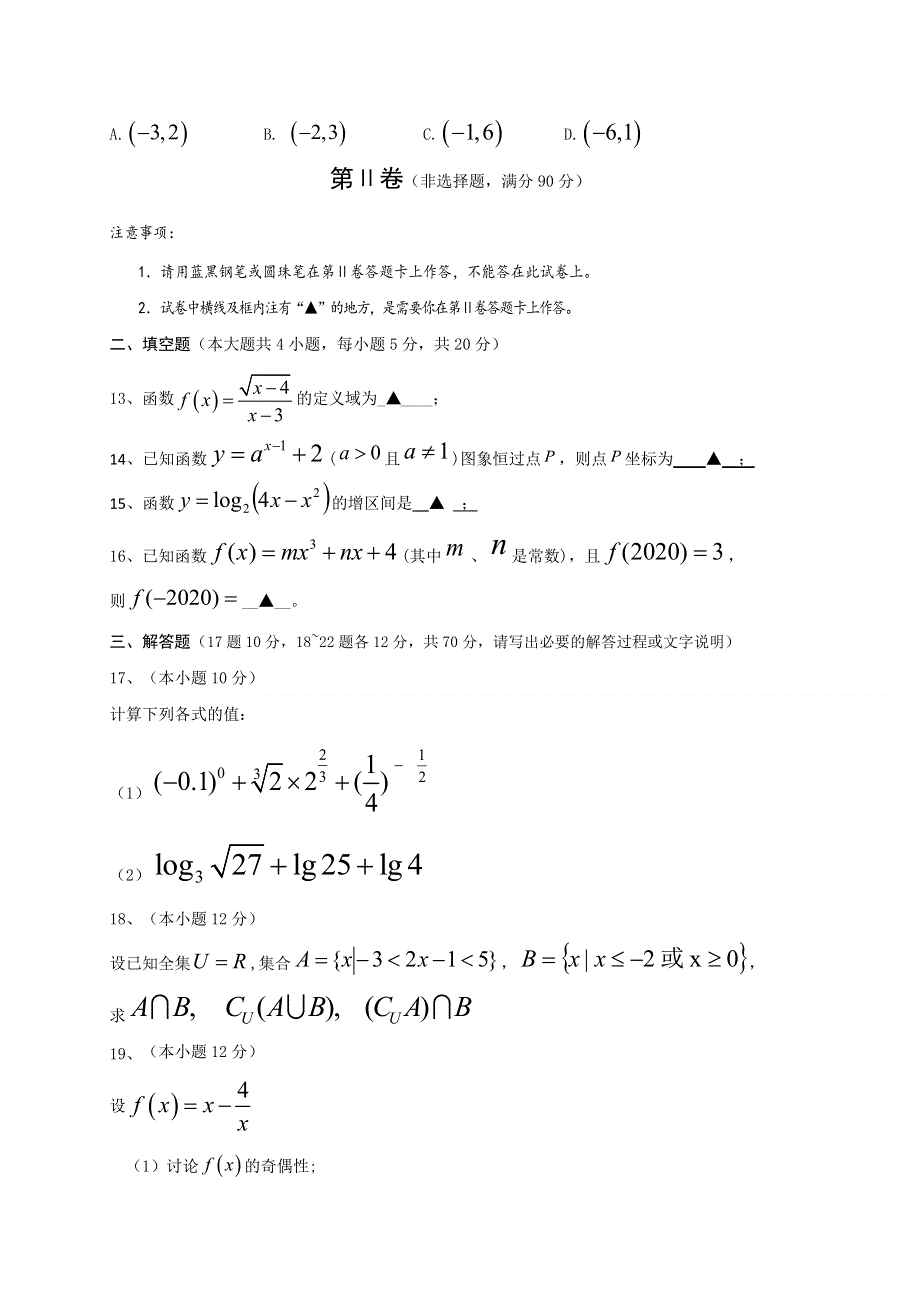 四川省遂宁市安居区2020-2021学年高一上学期期中考试数学试卷 WORD版含答案.doc_第3页