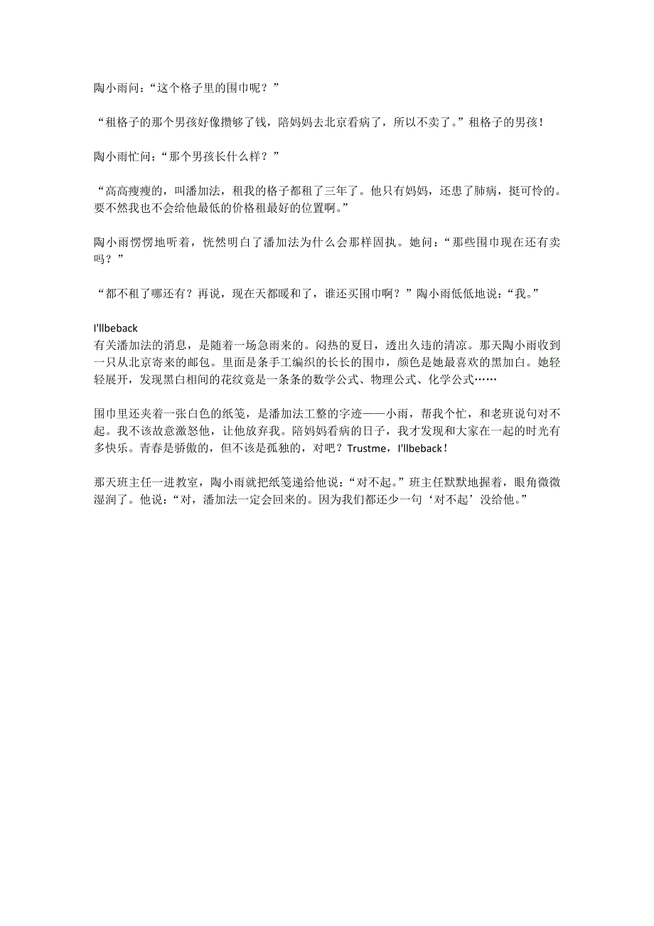 2012年高一语文优秀课外阅读材料（六）之校园生活：潘加法的围巾特别长.doc_第3页