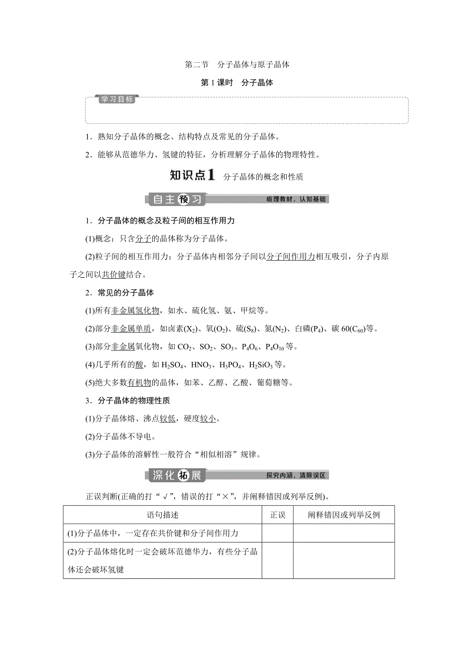 2019-2020学年人教版化学选修三江苏专用学案：第三章 第二节　第1课时　分子晶体 WORD版含答案.doc_第1页