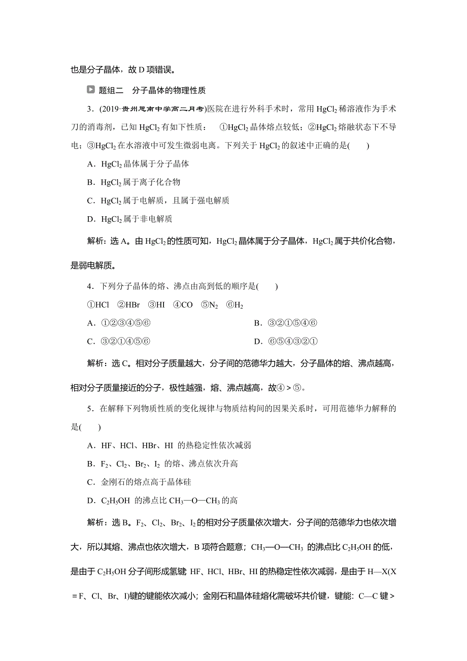 2019-2020学年人教版化学选修三江苏专用学案：第三章 第二节　第1课时　分子晶体 WORD版含答案.doc_第3页