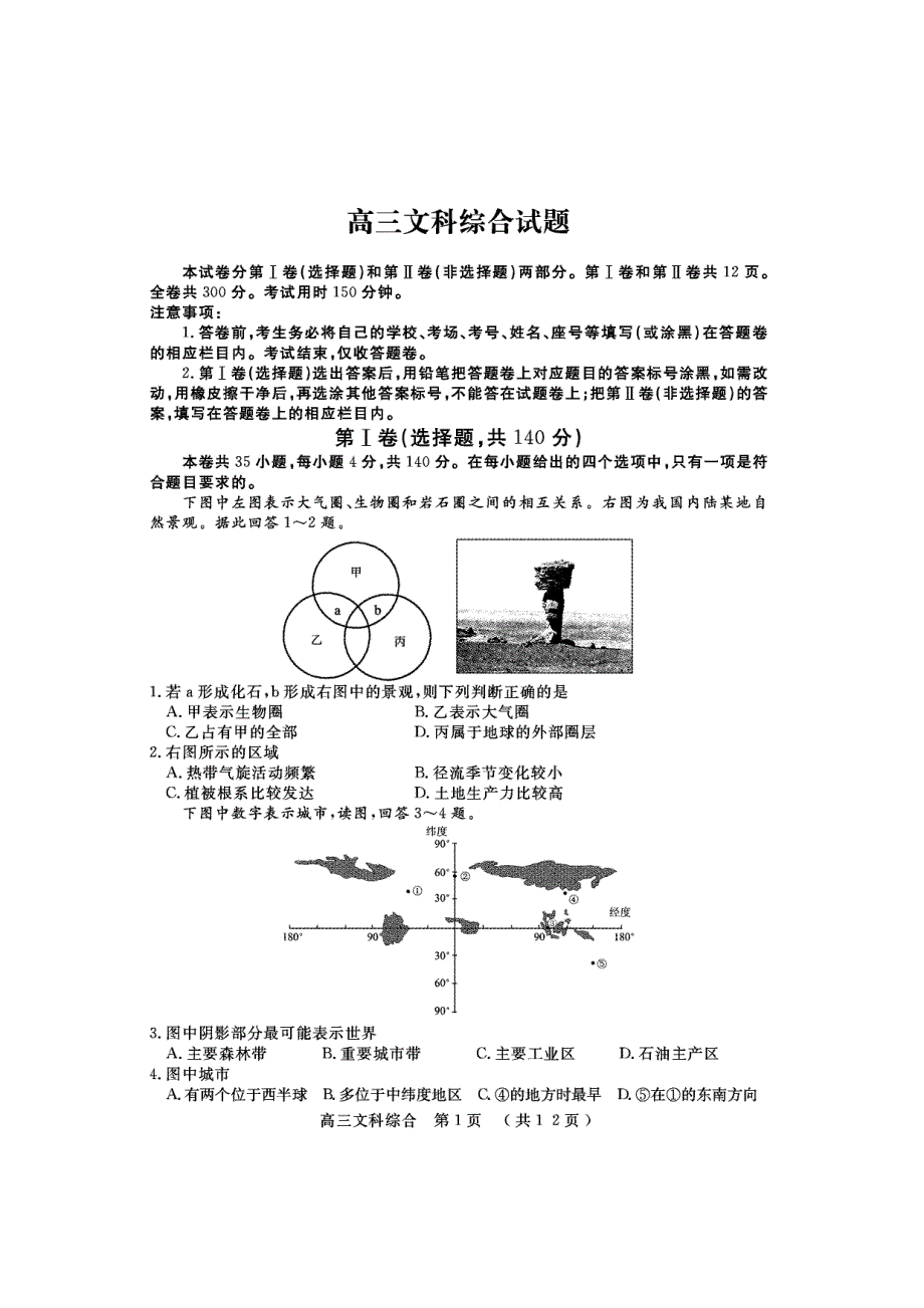 《首发》河南省开封市2012届高三第四次模拟考试（文综）PDF版.pdf_第1页