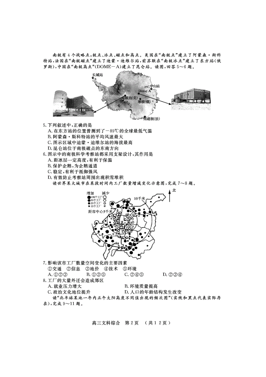 《首发》河南省开封市2012届高三第四次模拟考试（文综）PDF版.pdf_第2页