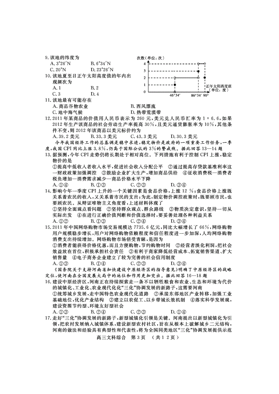 《首发》河南省开封市2012届高三第四次模拟考试（文综）PDF版.pdf_第3页