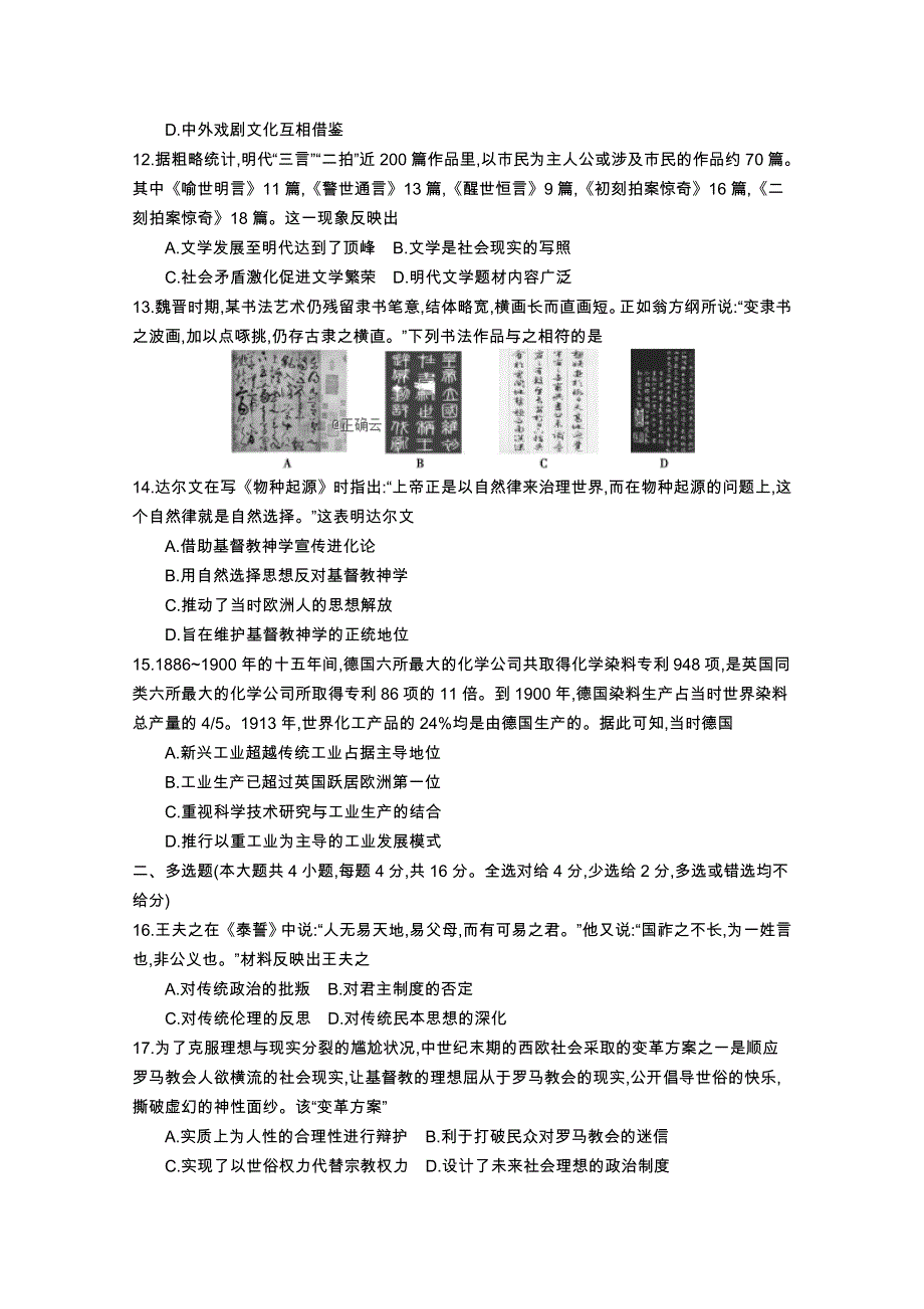 山东省济南市历城二中2019-2020学年高二新高考教学质量检测历史试卷 WORD版含答案.doc_第3页