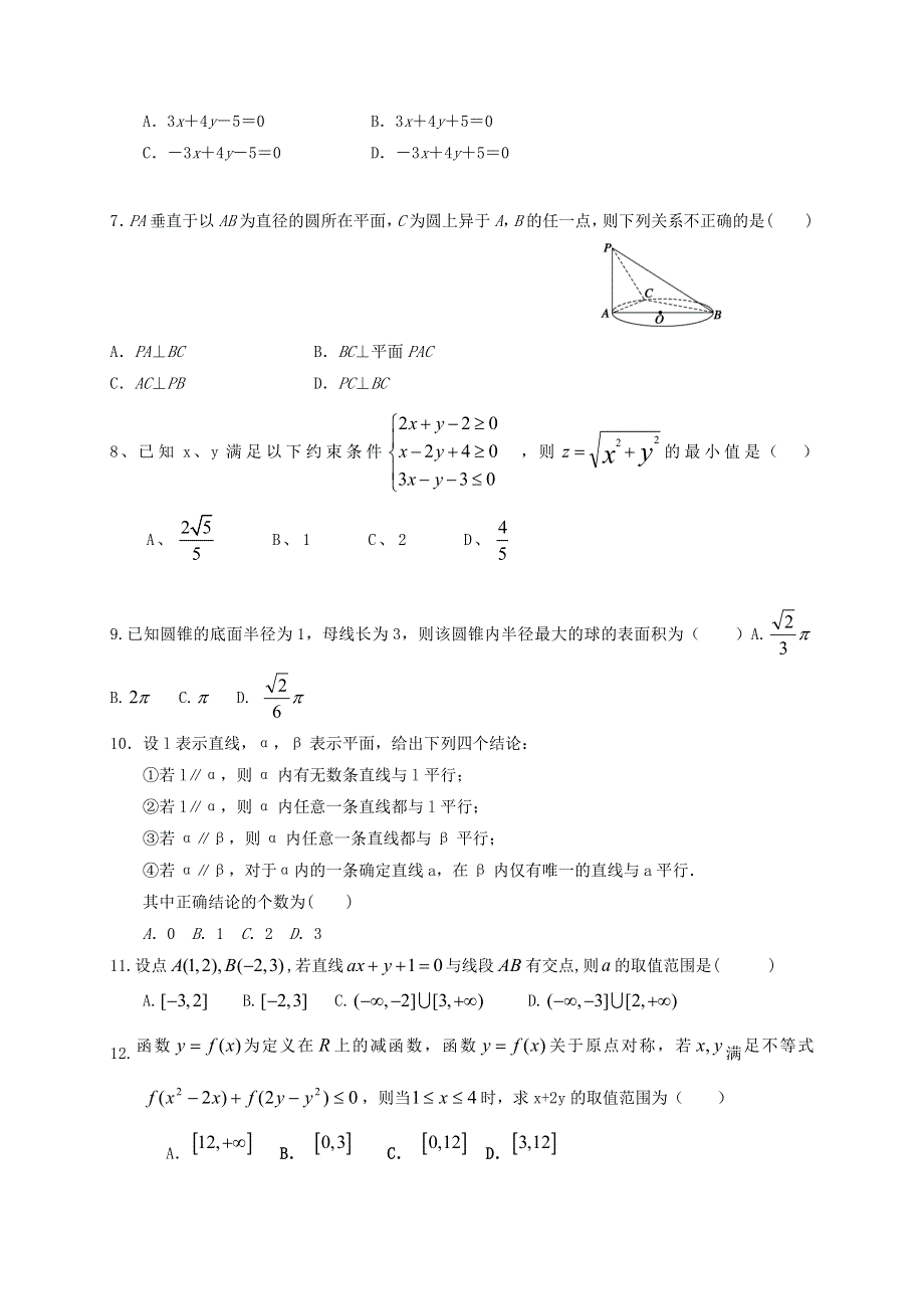 四川省遂宁市安居区2020-2021学年高二数学上学期期中试题 文.doc_第2页