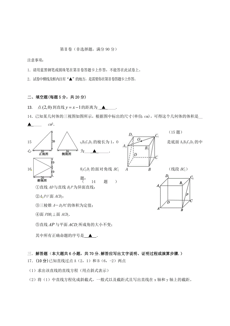 四川省遂宁市安居区2020-2021学年高二数学上学期期中试题 文.doc_第3页