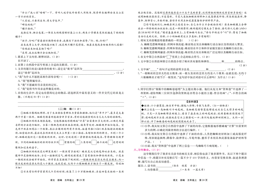 部编版五年级语文上学期期末过关拔高卷3（PDF版）.pdf_第2页