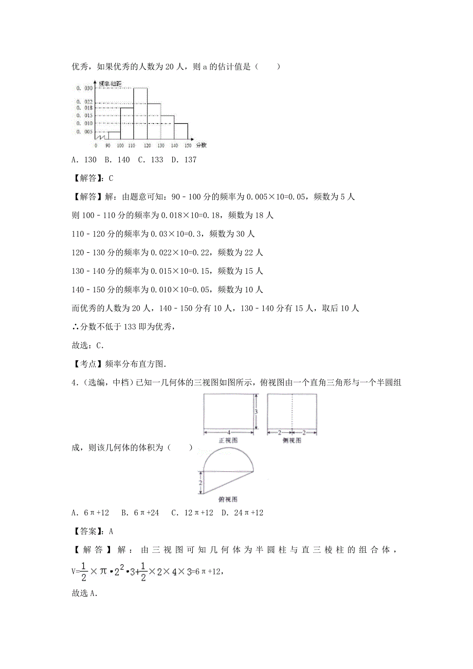 山东省济南市历城二中2017届高三4月份高考冲刺模拟数学（理）试题 WORD版含答案.doc_第2页