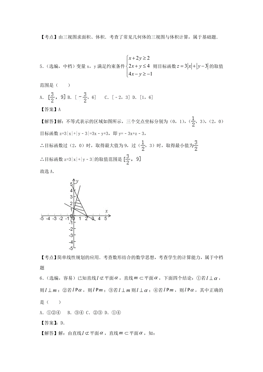 山东省济南市历城二中2017届高三4月份高考冲刺模拟数学（理）试题 WORD版含答案.doc_第3页