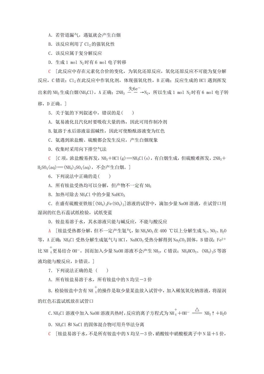 2020-2021学年新教材高中化学 第5章 化工生产中的重要非金属元素 第2节 第2课时 氨和铵盐课时分层作业（含解析）新人教版必修第二册.doc_第2页