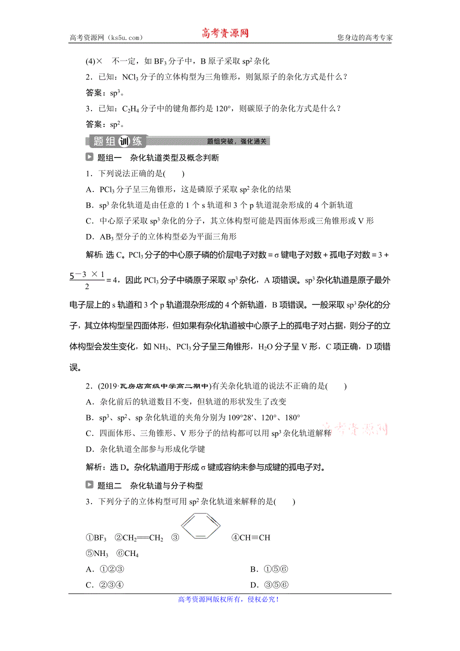 2019-2020学年人教版化学选修三新素养同步讲义：第二章 第二节　第2课时　杂化轨道理论简介　配合物理论简介 WORD版含答案.doc_第3页