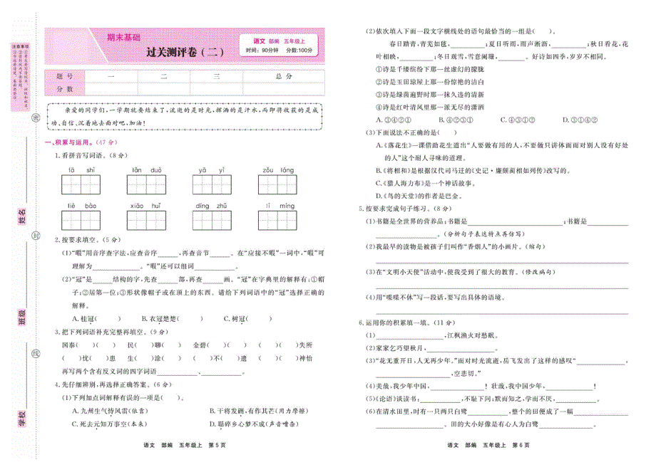 部编版五年级语文上学期期末过关测评卷2（PDF版）.pdf_第1页