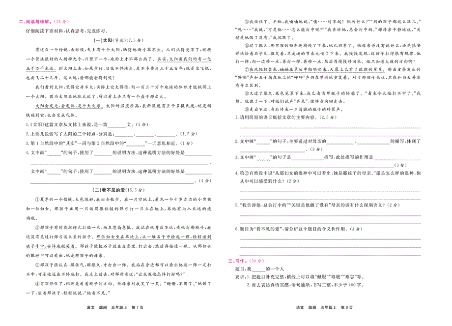 部编版五年级语文上学期期末过关测评卷2（PDF版）.pdf_第2页