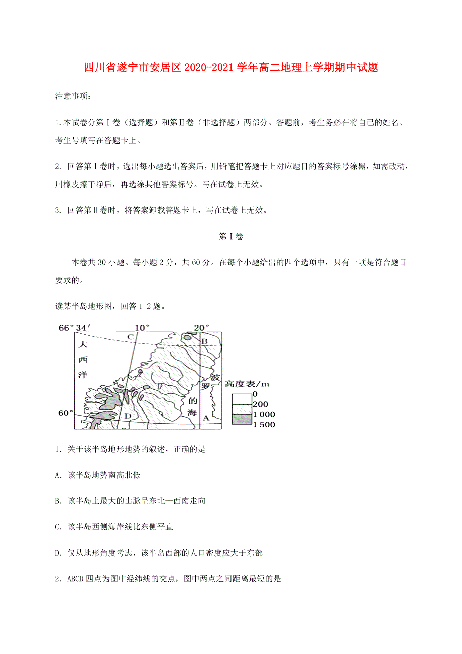 四川省遂宁市安居区2020-2021学年高二地理上学期期中试题.doc_第1页