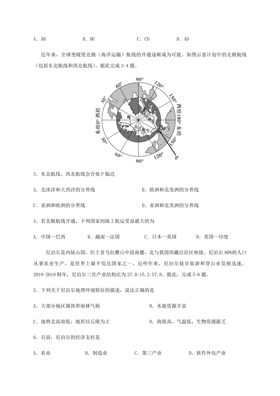 四川省遂宁市安居区2020-2021学年高二地理上学期期中试题.doc_第2页