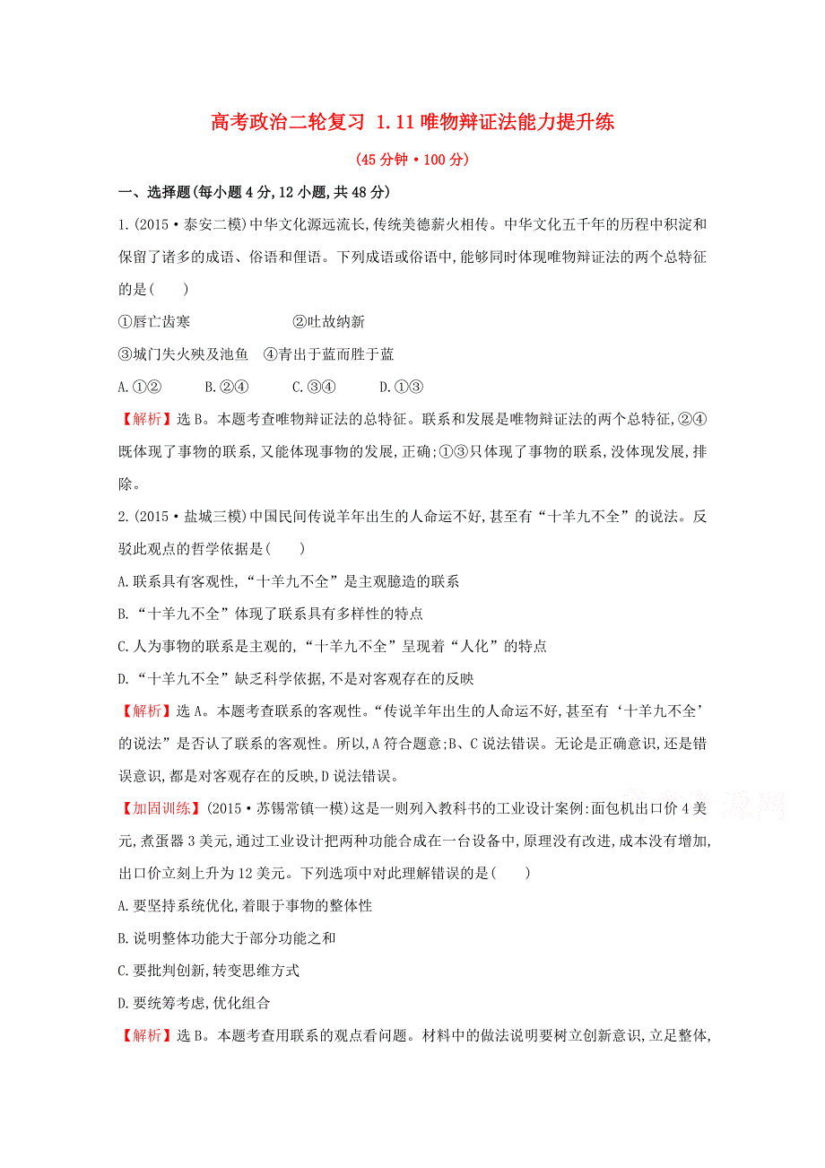 2016届高考政治二轮复习专练：1.doc_第1页