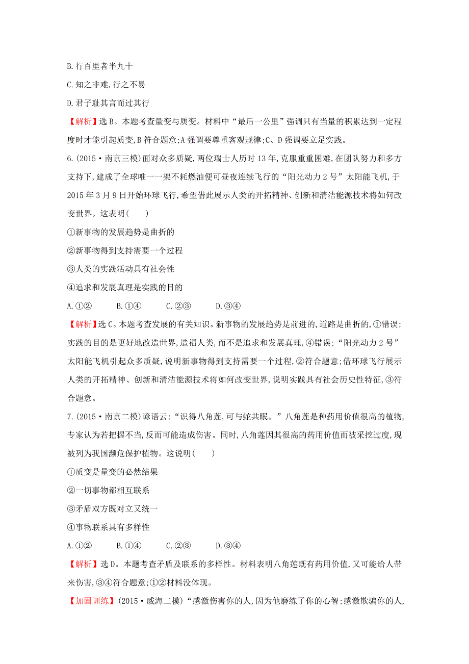 2016届高考政治二轮复习专练：1.doc_第3页