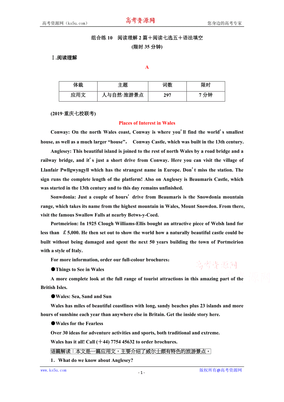 2021届高考英语（全国版）二轮复习参考练习：第一部分　组合练10　阅读理解2篇＋阅读七选五＋语法填空 WORD版含解析.doc_第1页